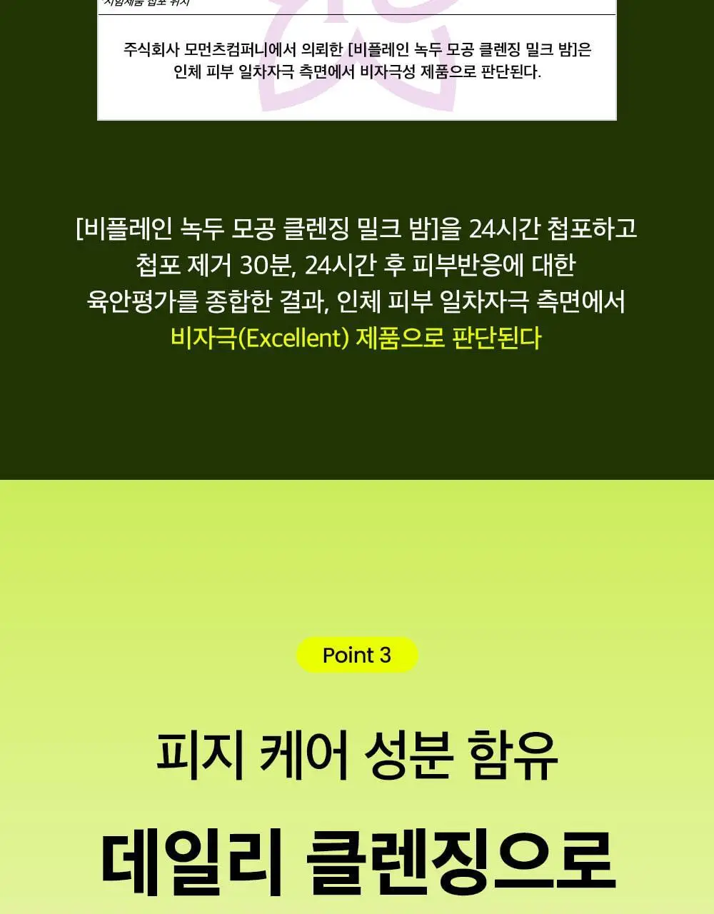 [단독기획] 비플레인 녹두 모공 클렌징 밀크밤 100ml 기획 (+3ml*4개) 상세페이지 23